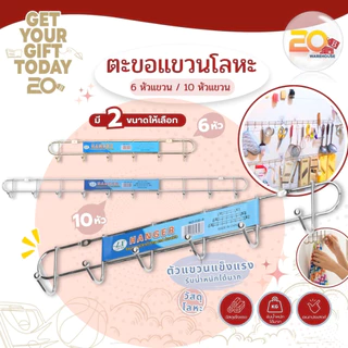 20warehouse ตะขอติดผนัง 10 หัว ขนาด 60 cm. ตะขอแขวนของติดผนัง ตะขอแขวน 10 หัว ที่แขวนของแบบติดผนัง