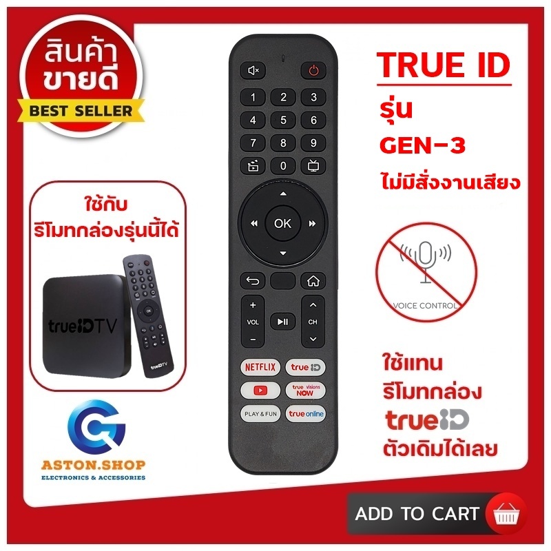(มีส่งด่วน) รีโมทกล่อง TRUEID รุ่น GEN 3 (รุ่นใหม่ล่าสุด) ( ไม่มีคำสั่งเสียง )ใช้แทนของเดิมรุ่นนี้ได้เลย