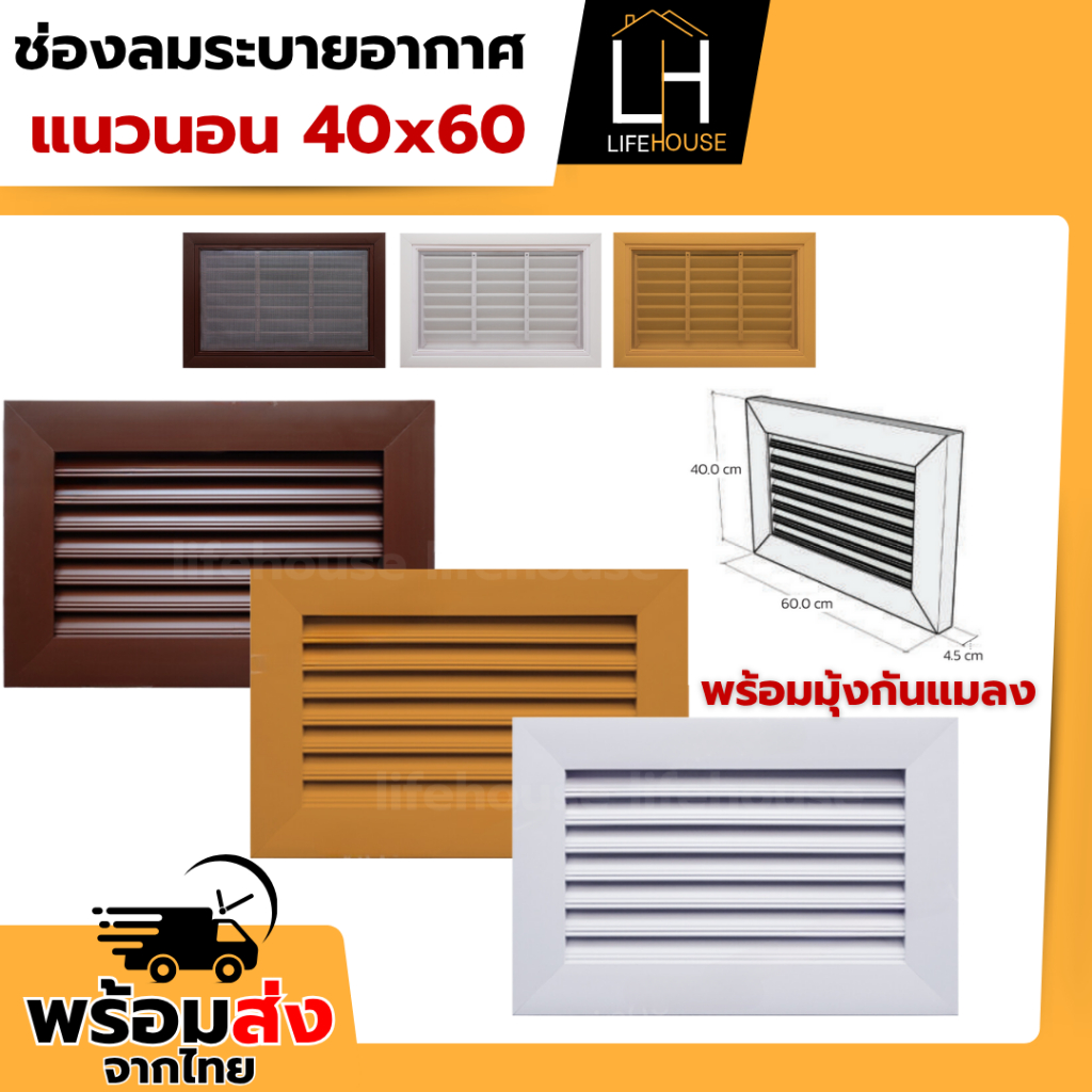 ช่องลมระบายอากาศ 40x60 ช่องลม WT uPVC แนวนอน แท้ รับประกันสินค้า พร้อมมุ้งลวดกันแมลง 1ชิ้น
