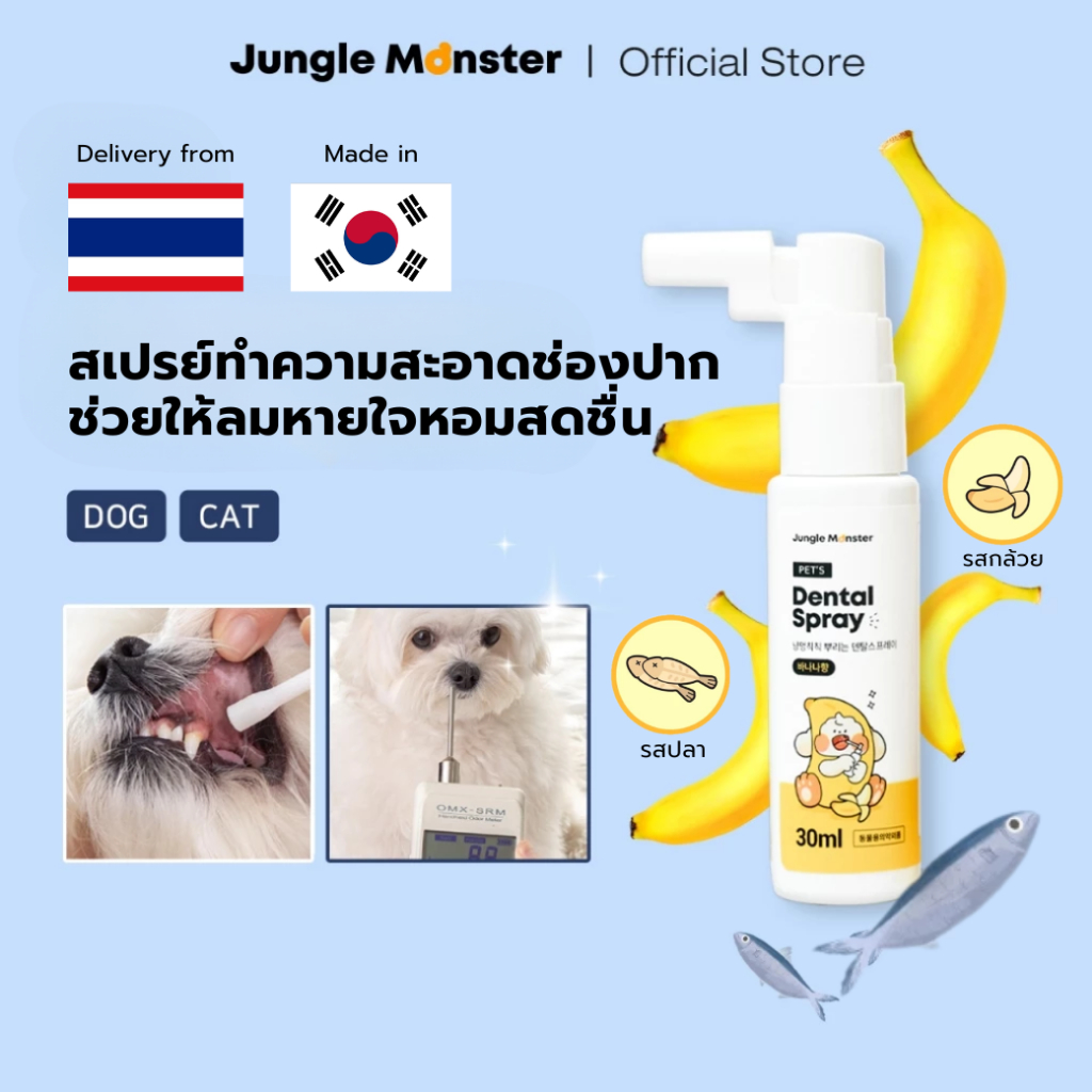 [Junglemonster] สเปรย์ทำความสะอาดขจัดกลิ่นปาก และส่งเสริมสุขภาพเหงือกและฟัน ขนาด 30 มล.