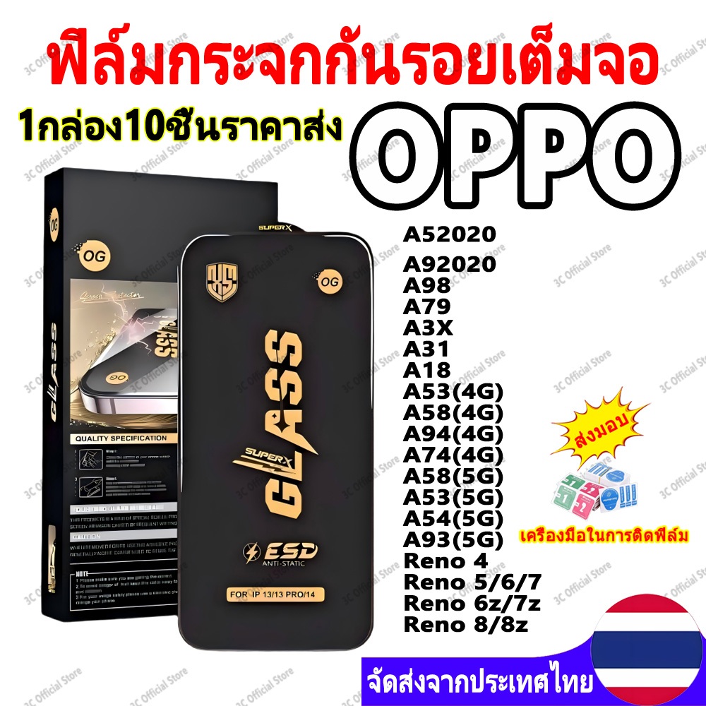 (ราคาส่ง 10in1)OGฟิล์มกระจกเต็มจอ งาน สำหรับOPPO A52020/A92020/A98/A79/A53(4G)/Reno4/5/6/7/8