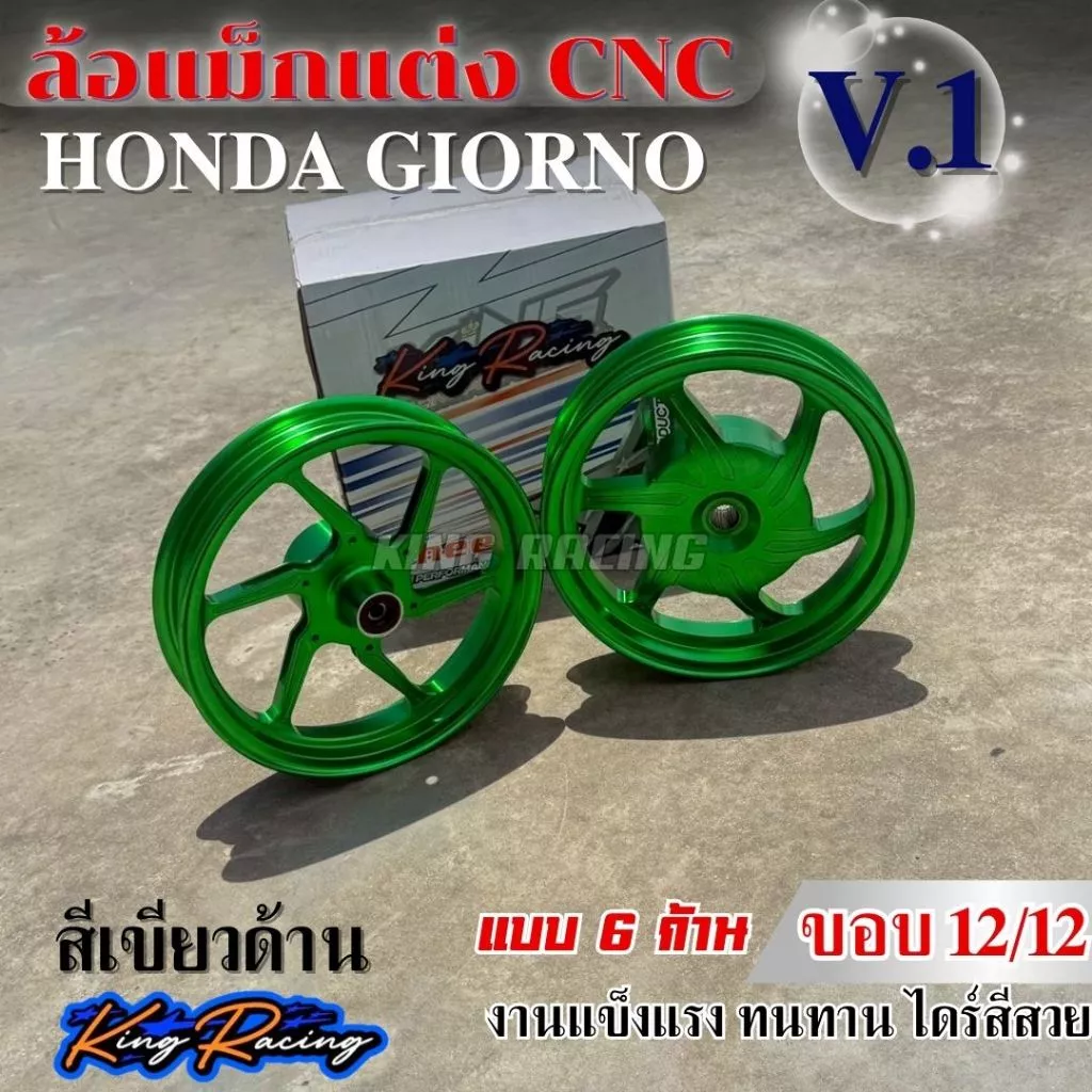 ล้อแม็กแต่ง GIORNO ลาย V.1 ขอบ 12 นิ้ว 6 ก้าน ดุมหลังปิด thumbnail 8