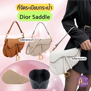 ที่จัดระเบียบกระเป๋า for Dior Saddle bag จัดระเบียบ ดิออร์ ด…