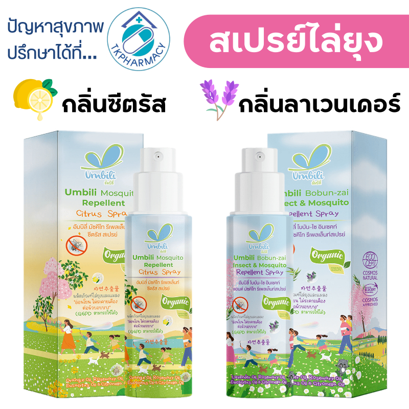 สเปรย์ไล่ยุง Umbili Bobun-zai Insect & Mosquito Repellent Spray / Umbili Mosquito Repellent Citrus S