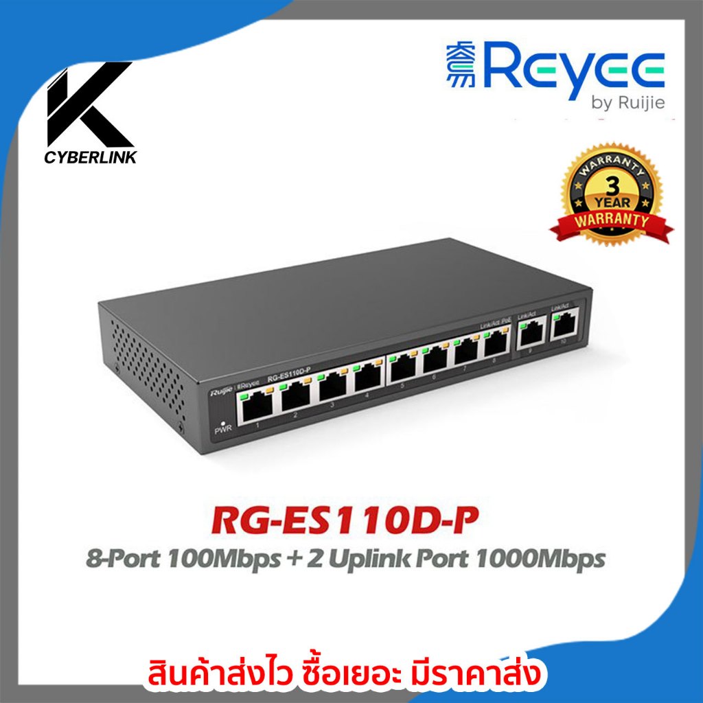 RG-ES110D-P 8-Port 100Mbps+2 Uplink Port 1000Mbps สวิตซ์ 8 พอร์ต 100Mbps+2 พอร์ตอัปลิงค์ 1000Mbps Re