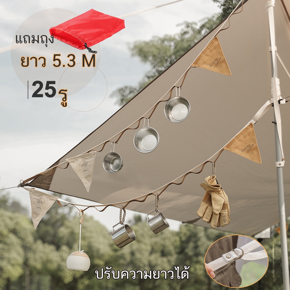 เชือกแขวนอุปกรณ์แคมป์ปิ้ง ยาว 5.3เมตร พร้อมถุง เชือกแขวนของแคมป์ปิ้ง