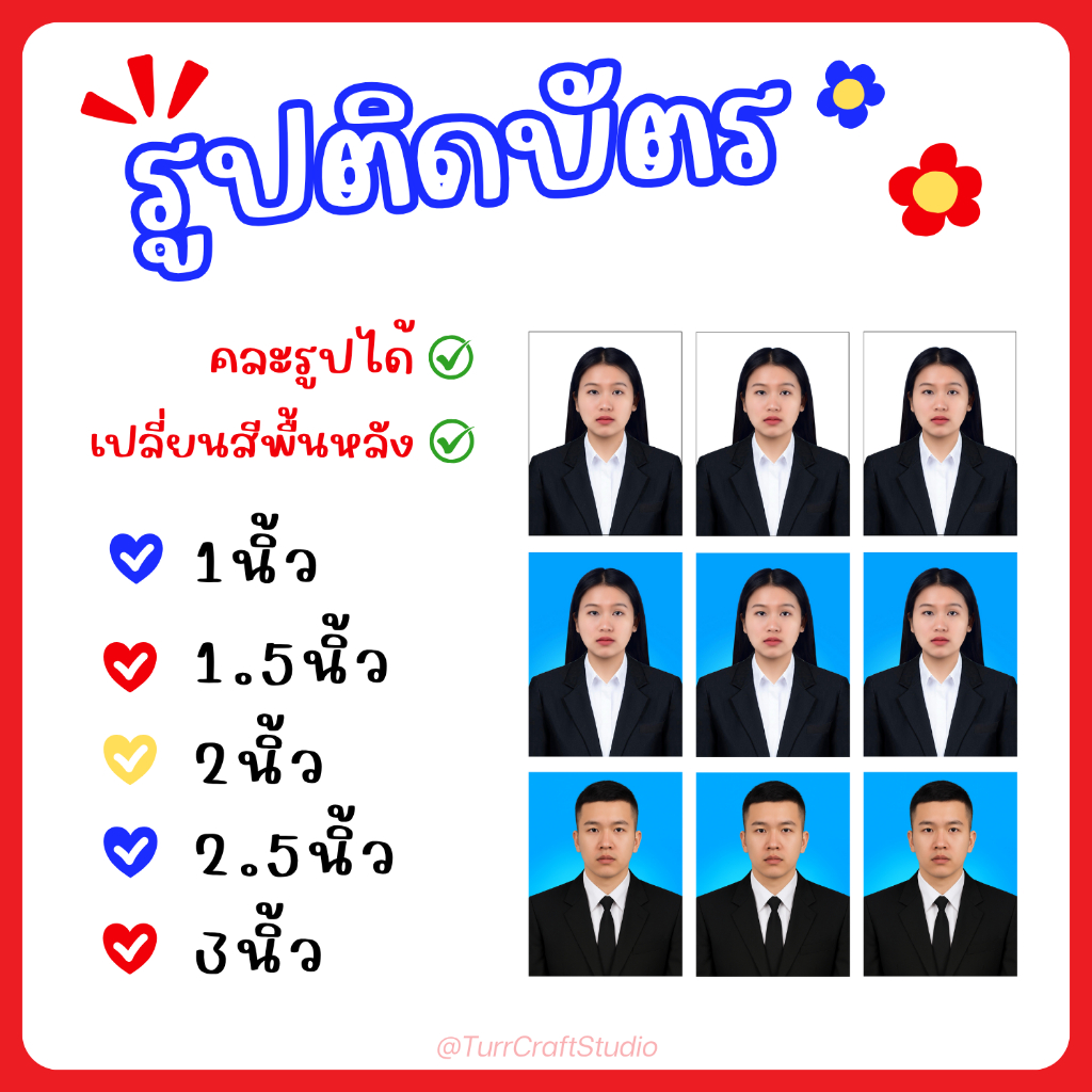 ✿ รูปติดบัตร [ ID Photo ] ส่งด่วน! ขนาด 1 / 1.5 / 2 / 2.5 / 3 นิ้ว 1ชุดคละรูปได้  แถมฟรีกาวสองหน้าทุกออเดอร์
