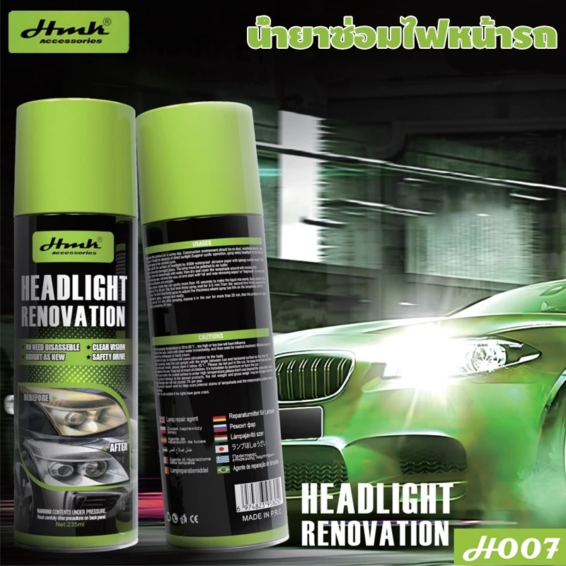 ไฟหน้ารถเก่าสิบปี แค่ฉีดก็ใส ไม่ต้องถอดล้าง HMKน้ำยาขัดโคมไฟรถ325ml ฟรีกระดาษทราย น้ำยาเช็ดไฟรถ thumbnail 3