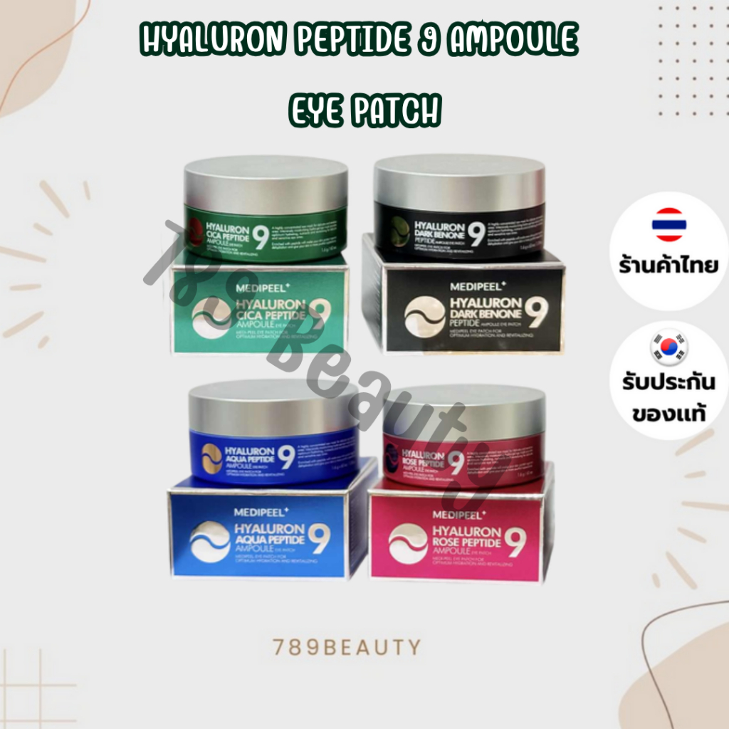 พร้อมส่ง ของแท้ MEDI-PEEL Rose Eye Patch / Cica Eye Patch / Aqua Eye Patch / Dark Eye Patch 60 แผ่น เมดิพีล แอมเพิล อายแ