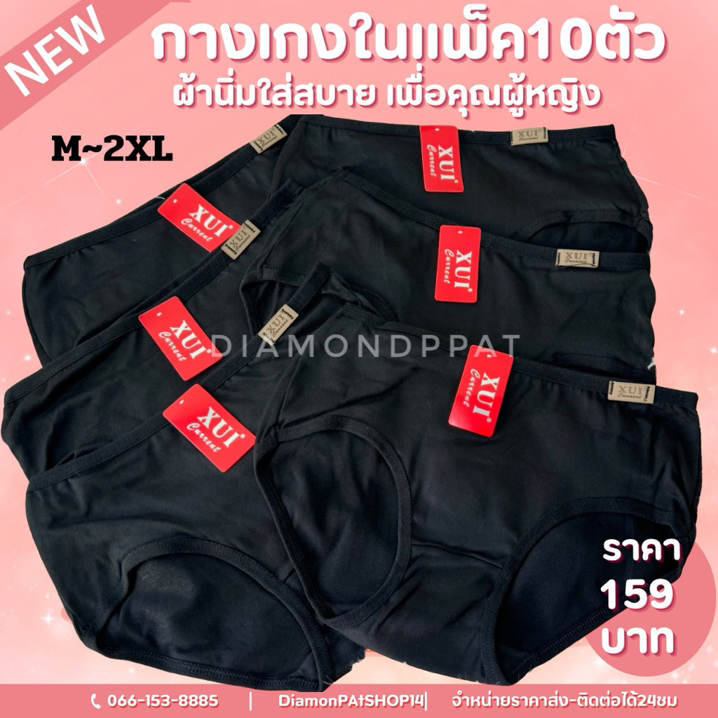 🍎*(10ตัว)ป้ายแดง*กางเกงในผู้หญิงสีดำ S-2XL ผ้านิ่ม ใส่สบาย🍓