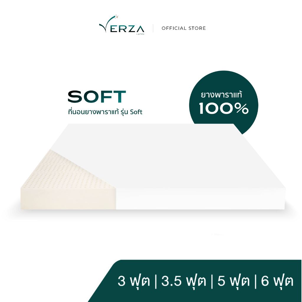 Verza Latex (ผ่อน0%) ที่นอนยางพารา 100% แบบฉีดขึ้นรูป นุ่มเด้ง รองรับสรีระ ท็อปเปอร์ยางพารา Topper