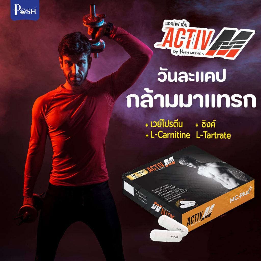 Mc.Plus Active M สำหรับผู้ชาย