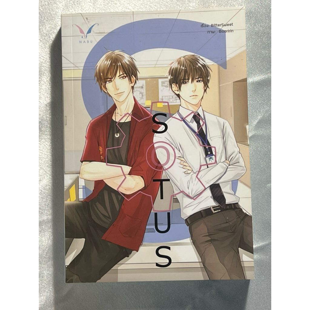 Sotus S (โซตัส เอส) นิยายวาย