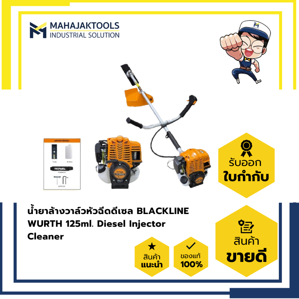 เครื่องตัดหญ้าข้อแข็ง ROWEL GBC-350 4จังหวะ