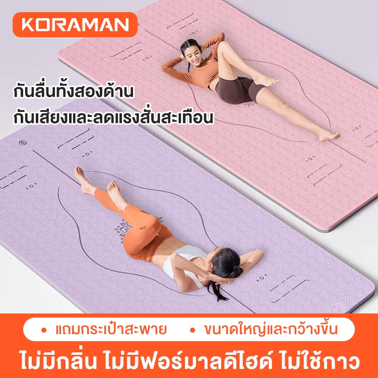 Koraman เสื่อโยคะ premium ทำจากยางธรรมชาติ TPE กันลื่นได้ดีขึ้น หนา 6 mm รองรับน้ำหนักได้ดีขึ้น