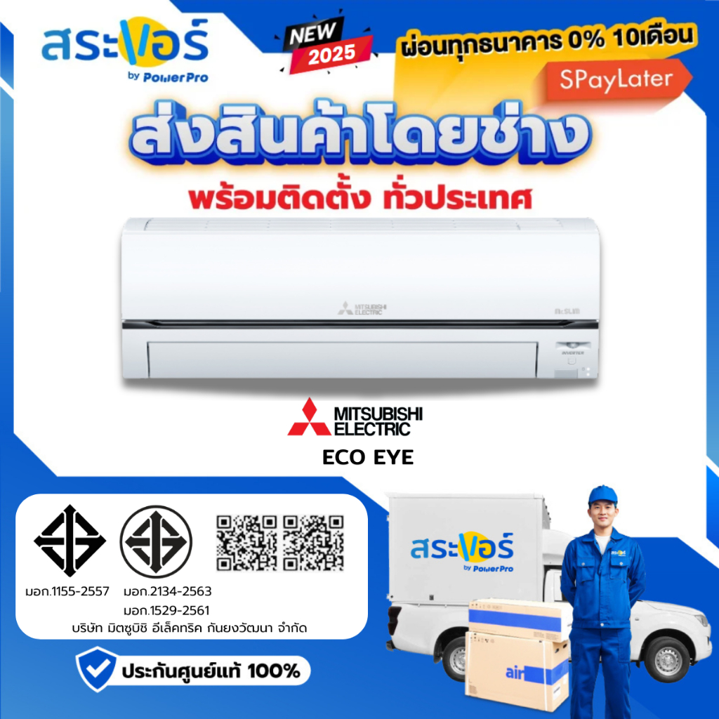!! New 2025 MITSUBISHI ELECTRIC รุ่น ECO EYE (MSY-XYและ MSY-XZ) อินเวอร์เตอร์