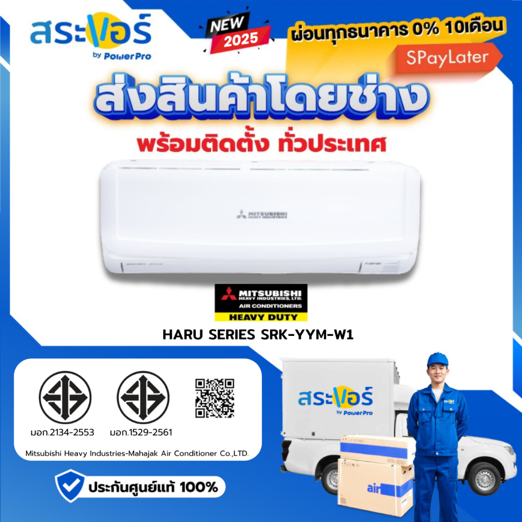 ผ่อน 0% ❄️Mitsubishi Heavy Duty Inverter รุ่น  HARU INVERTER (SRK-YYM)❄️