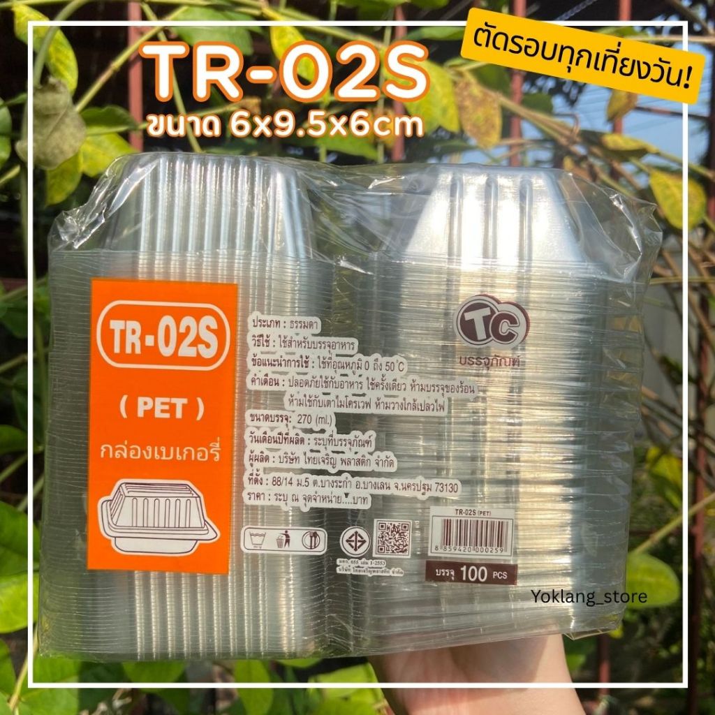 กล่องแซนวิชมินิ กล่องเบเกอรี่ TR-02S(PET) 100ชิ้น/แพ็ค