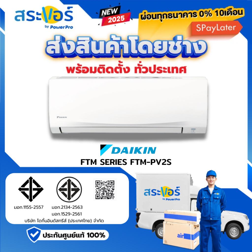 ผ่อน 0% ❄️DAIKIN SMASH II รุ่น SUPER COOL FTM ไดกิ้น แอร์ติดผนังระบบธรรมดา ❄️