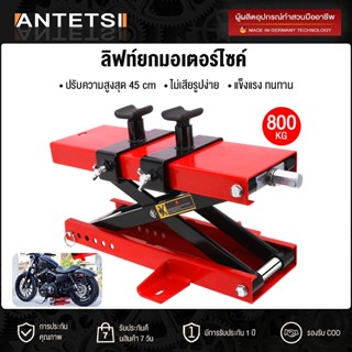 ลิฟท์ยกมอเตอร์ไซค์ 1000KG ยกสูงได้ 45cm สแตนยกรถมอไซค์ แม่แร…