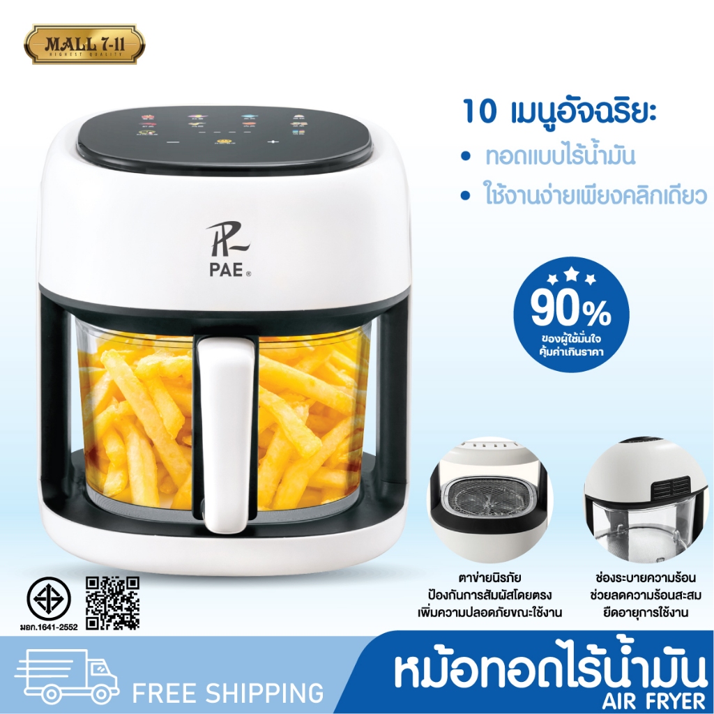 PAE-470 หม้อทอดไร้น้ำมัน ขนาด 4.5L (1500W) หม้อทอดไฟฟ้า หม้อทอดไร้น้ำมันอเนกประสงค์