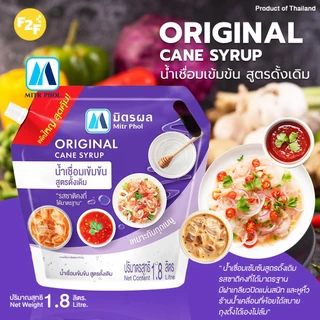 น้ำเชื่อมเข้มข้น ตรามิตรผล สูตรดั้งเดิม 1,800 มิลลิลิตร หรือ 2.54กิโลกรัม