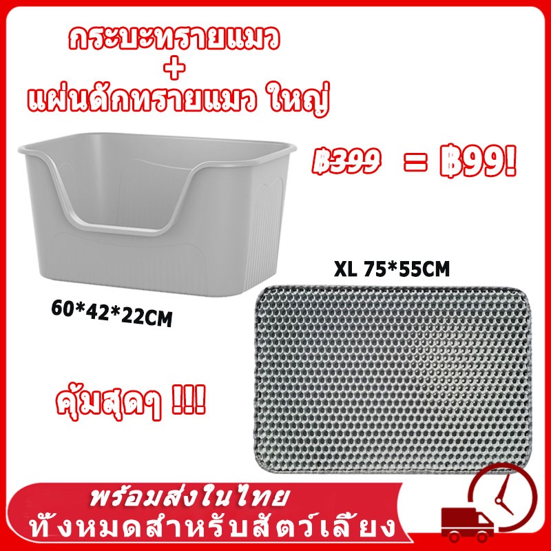 🏆【ชุด ฿99-】กระบะทรายแมว + แผ่นดักทรายแมว เซ็ตเซฟเวอร์ คุ้มค่าสุดๆ! พรมดักทรายแมว พรม 2 ชั้น EVA กระบะทราย ใหญ่ แผ่นรอง