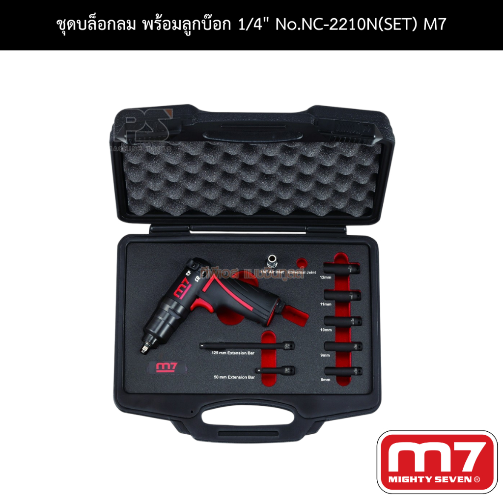 ชุดบล็อกลม พร้อมลูกบ๊อก 1/4" No.NC-2210N(SET) M7