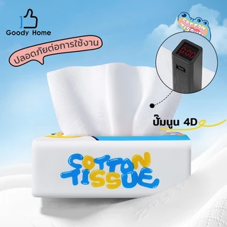Goody Home กระดาษทิชชู่ กระดาษชำระ กระดาษเช็ดหน้า หนา 3ชั้น เหนียวขาดยาก นุ่ม คุณภาพดี มีจำหน่าย 3 ขนาด
