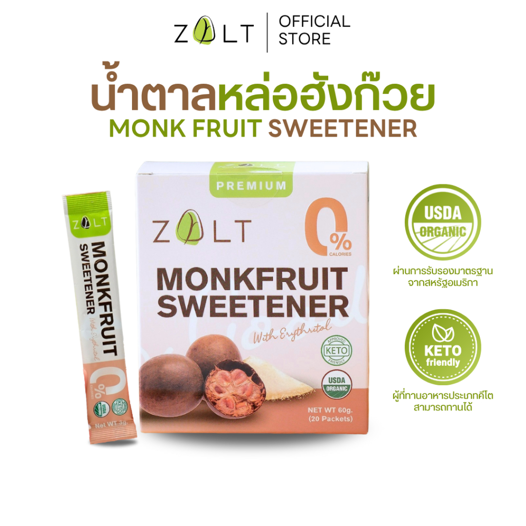 Zalt น้ำตาลหล่อฮังก๊วย ✔️มีใบรับรอง/อย เกรดพรีเมี่ยม น้ำตาล หล่อฮังก้วย ไม่ติดขม คีโต