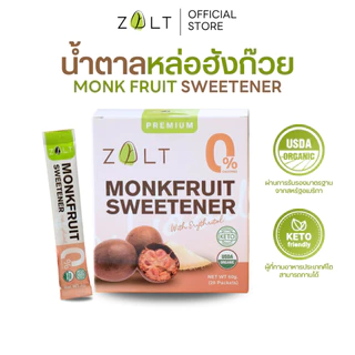 Zalt น้ำตาลหล่อฮังก๊วย ✔️มีใบรับรอง/อย เกรดพรีเมี่ยม น้ำตาล หล่อฮังก้วย ไม่ติดขม คีโต