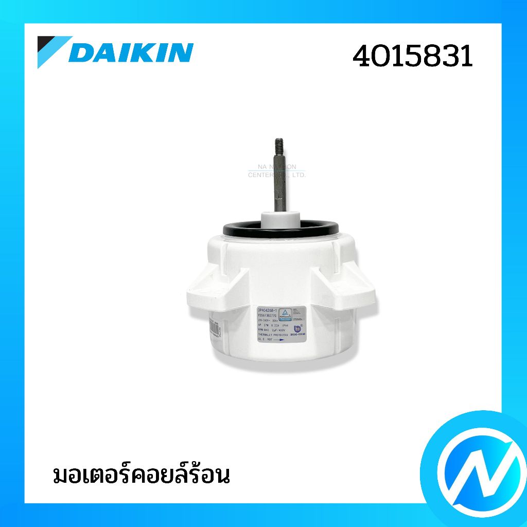 มอเตอร์คอยล์ร้อน มอเตอร์คอนเดนซิ่ง อะไหล่แอร์ อะไหล่แท้ DAIKIN รหัส 4015831