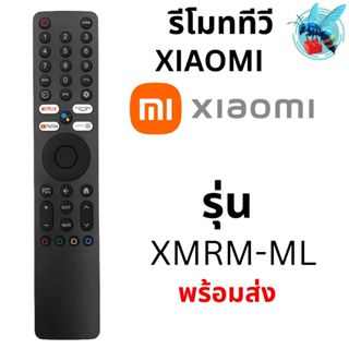 รีโมท ทีวีเสียวหมี่ Xiaomi รุ่น XMRM-ML ใช้กับเสียวหมี่ สมาร…