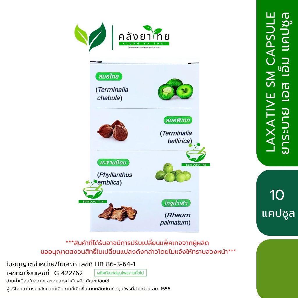 SAND-M LAXATIVE SM Capsule ยาระบาย เอส เอ็ม ชนิดแคปซูล พร้อมส่ง - รูปที่ 3