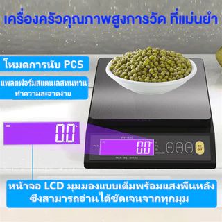 5/10kg/0.1g ตาชั่ง กิโลดิจิตอล ชั่งอาหาร ตาชั่งดิจิตอล กันน้ำ LCD ชาร์จได้ เครื่องชั่งน้ําหนักดิจิทัล