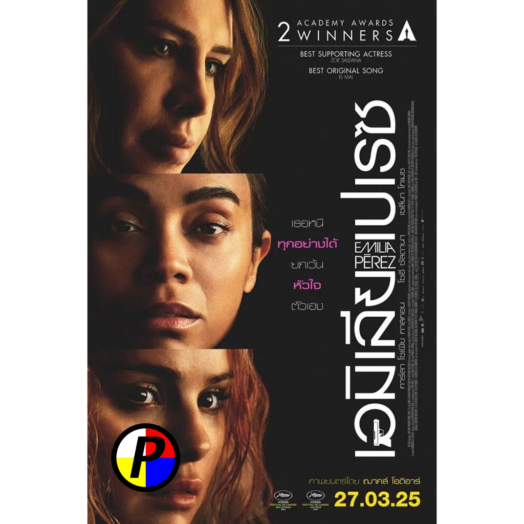 แผ่นดีวีดี มีพากย์ไทย หนัง ใหม่ Emilia Perez (2025) เอมิเลีย เปเรซ Movie ดีวีดี