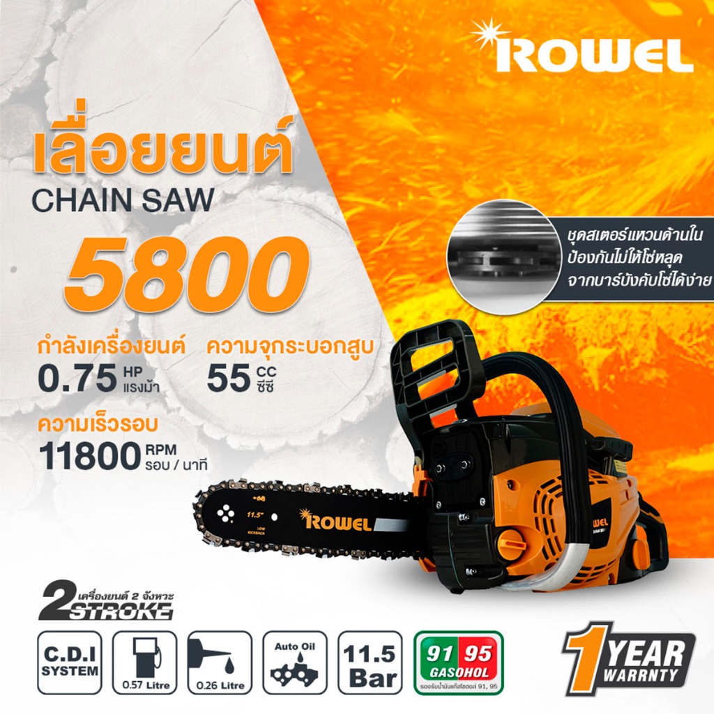 เครื่องเลื่อย เลื่อยยนต์ เลื่อยโซ่ เลื่อยไม้ 2 จังหวะ ROWEL รุ่น RW-5800