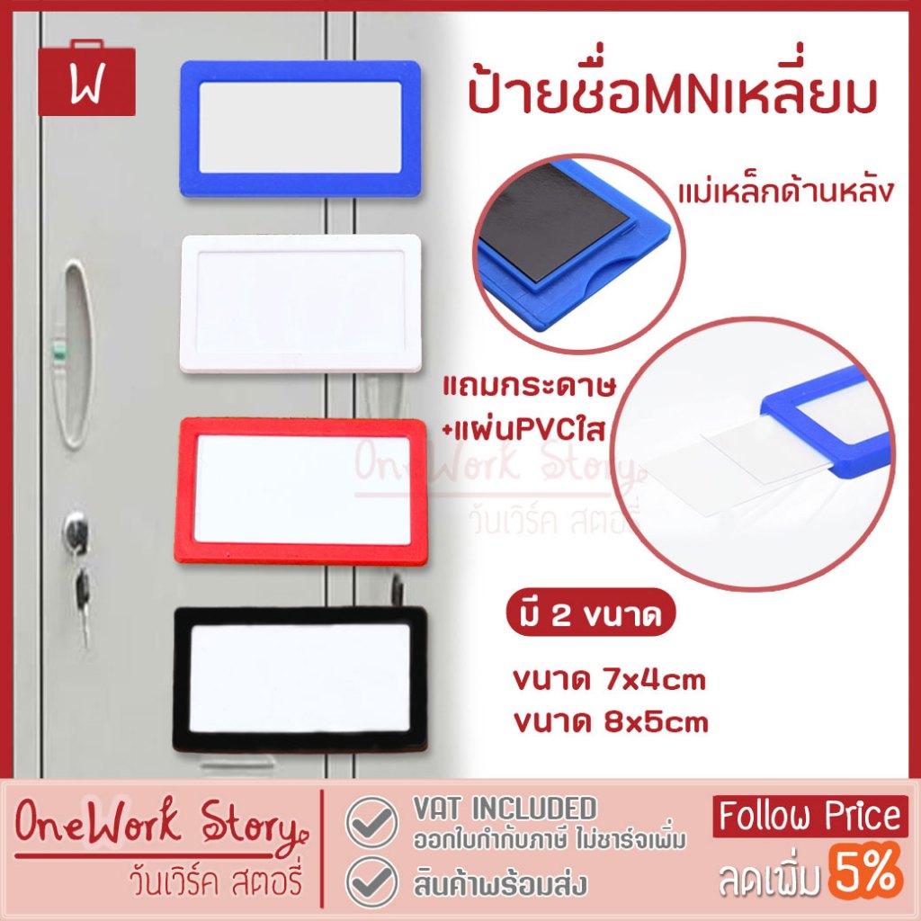 Oneworkstory ป้ายชื่อแม่เหล็กแรงสูง ป้ายราคาพลาสติก ป้ายแม่เหล็กติดชั้นวางสินค้า แม่เหล็กติดกระดาน Magnetic Sign