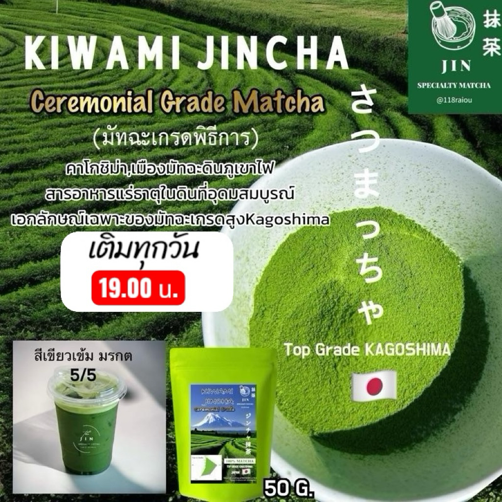 *พร้อมส่ง ด่วนได้* [เติม 19.19 น.] Kiwami Jincha มัทฉะญี่ปุ่น เกรดพิธีการ さつまっちゃ คาโกชิม่า,เมืองมัทฉ