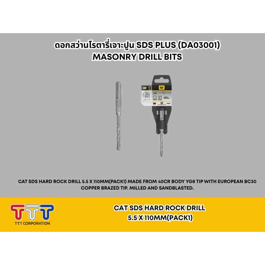CAT ดอกสว่านโรตารี่เจาะปูน SDS Plus (DA03001) CAT SDS Hard Rock Drill