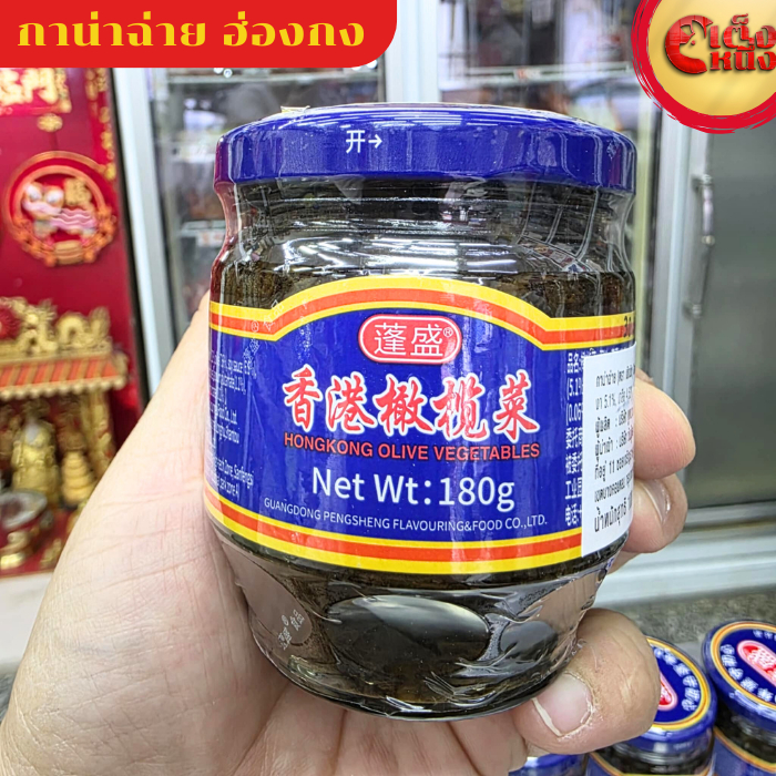 กาน่าฉ่าย กาหนาฉ่าย ฮ่องกง กระปุกม่วง เกรดนำเข้า  180 กรัม