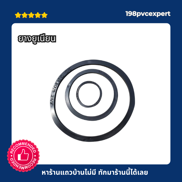 ยางยูเนียน สำหรับ ยูเนียนเหล็ก ขนาด 1/2" - 4"