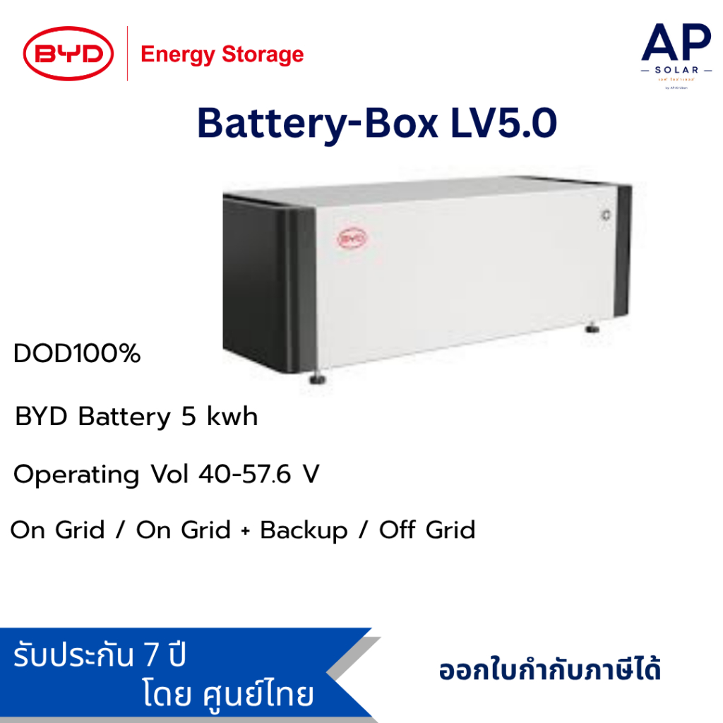 BYD Battery-Box LV5.0 แบตโซล่าดซลล์ DOD100% ของแท้ตัวแทนจำหน่ายโดยตรง