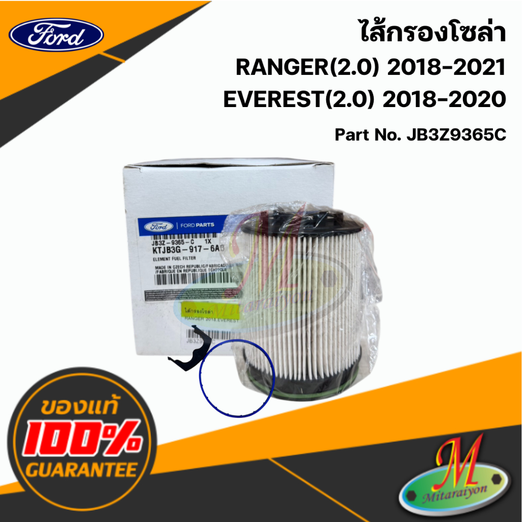 JB3Z9365C ไส้กรองโซล่า RANGER 2015-2018 EVEREST 2015-2018 แท้ศูนย์
