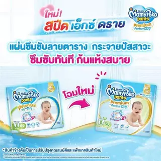 (ส่งด่วน/ส่งทันที🔥) (ยกลัง 4 ห่อใหญ่) Mamypoko มามี่โพโค โฉมใหม่ Premium Perfect dry ผ้าอ้อมกางเกง มีให้เลือกชาย,หญิง.