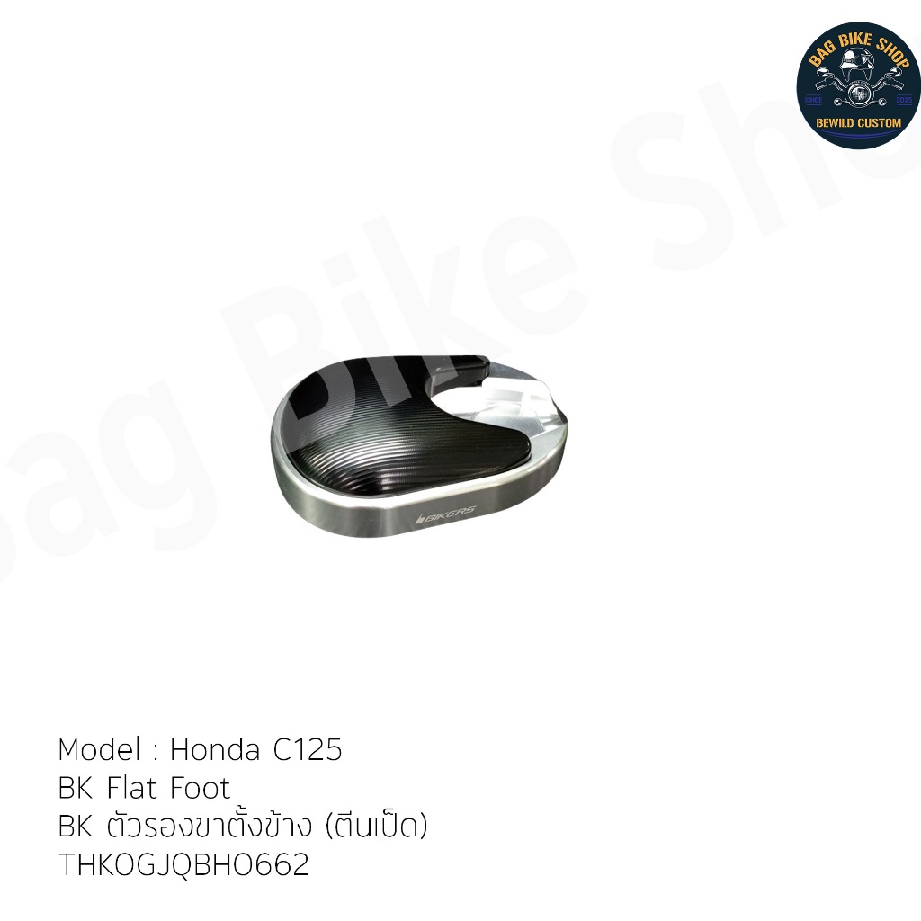 BK ตัวรองขาตั้งข้าง (ตีนเป็ด) Bikers Flat Foot -Honda C125-THKOGJQBHO662