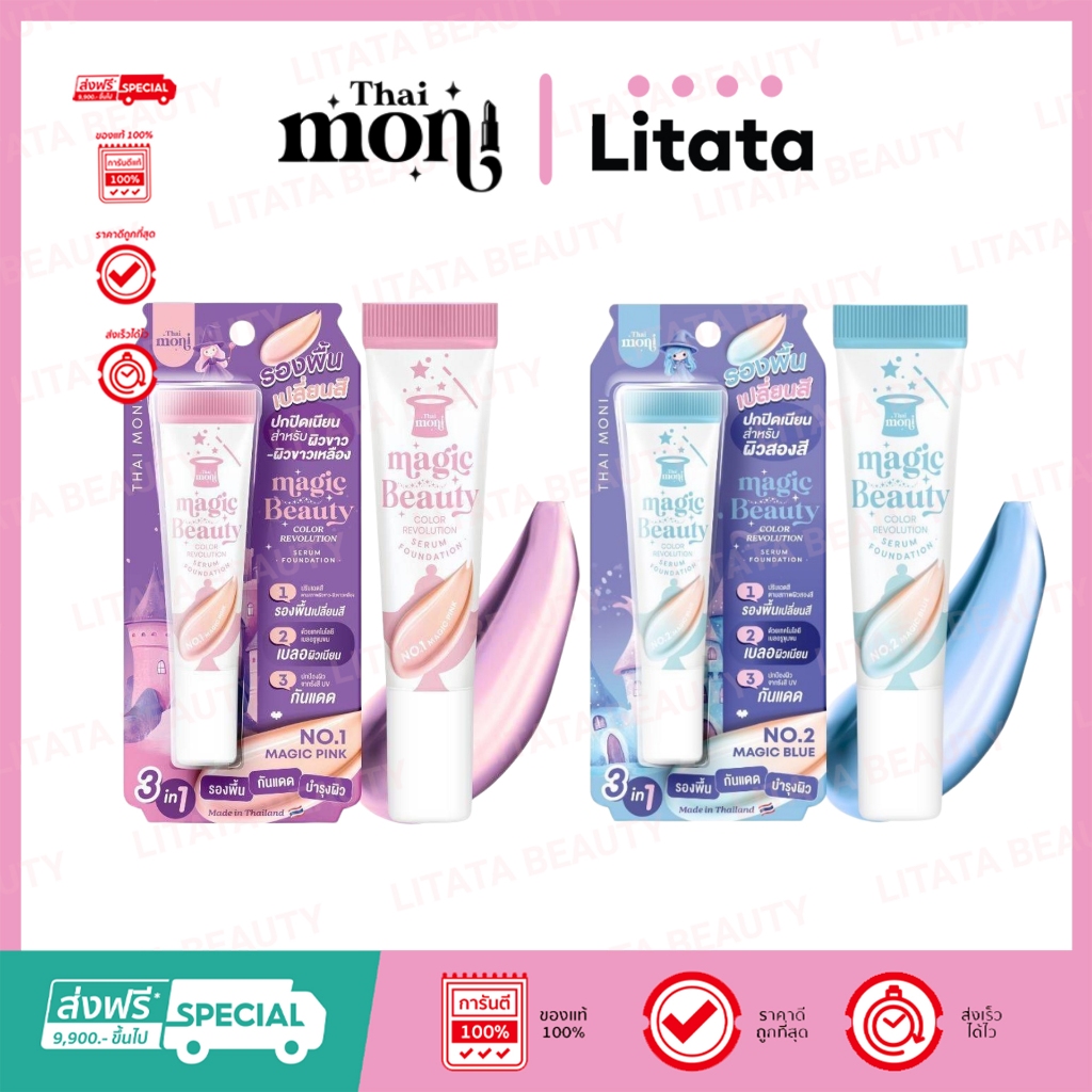 [ชิ้น] Thai Moni Magic Beauty Color Revolution Serum Foundation ไทย โมนิ รองพื้นเนื้อเซรั่มเปลี่ยนสี