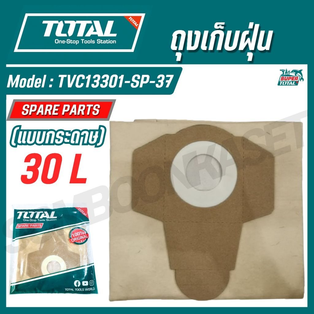 TOTAL  ถุงเก็บฝุ่น ถุงกระดาษ  รุ่นTVC13301-SP-37  (สำหรับเครื่องดูดฝุ่น Total 30ลิตร รุ่น TVC13301)