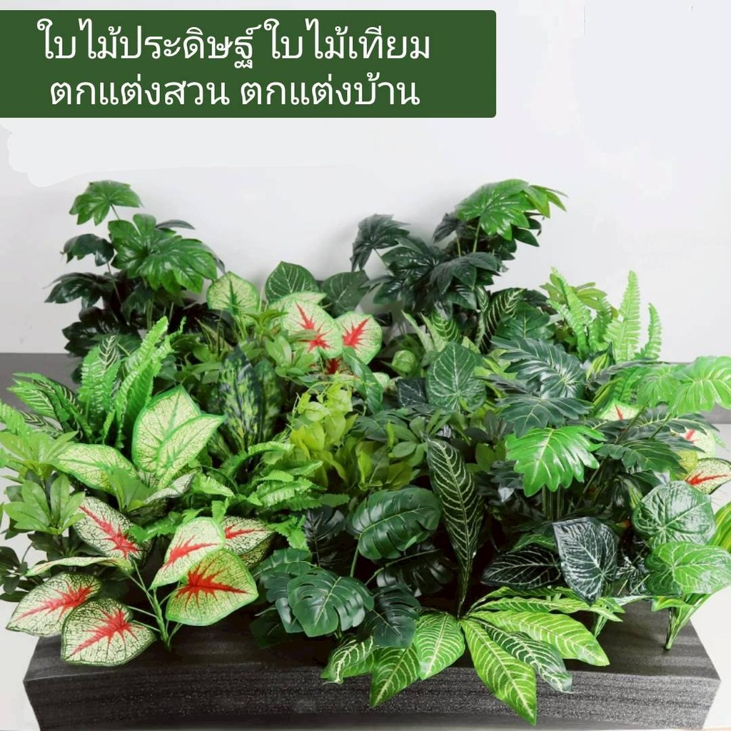 (PUM) พุ่มต้นไม้เทียม แต่งสวน แต่งห้อง ใส่ตู้ปลา หลากชนิด