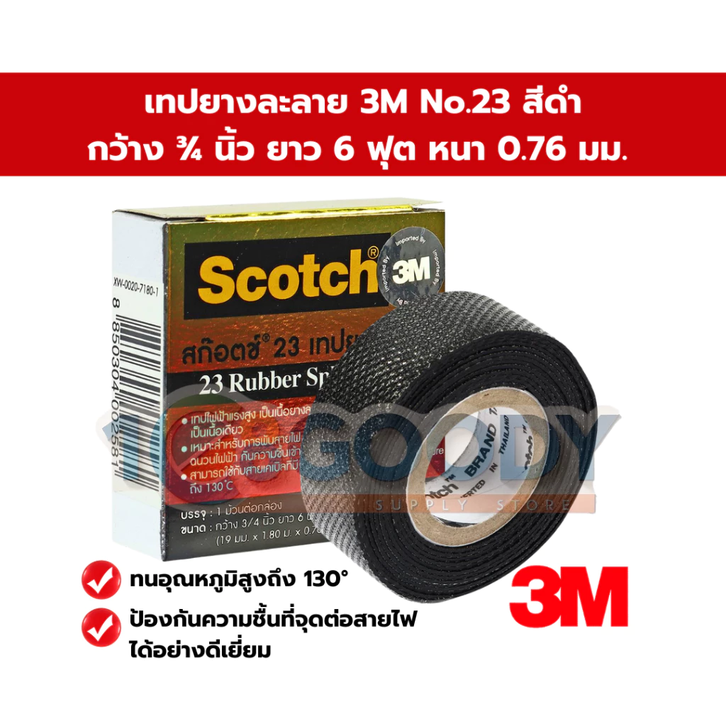 3M scotch เทปยางละลาย NO.23 สีดำ ขนาด 3/4 นิ้ว ยาว 6 ฟุต หนา 0.76 มม. เหมาะสำหรับพันสายไฟปั๊มน้ำ